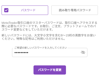 新しいパスワードを設定する