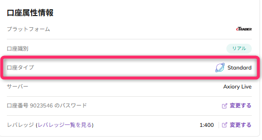 口座タイプを確認する