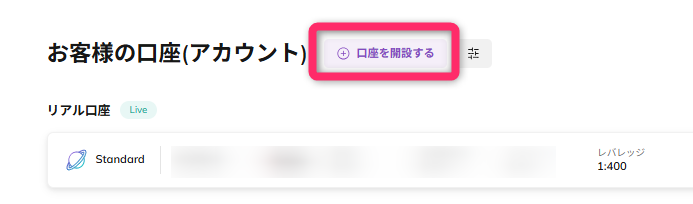 「口座を開設する」に進む