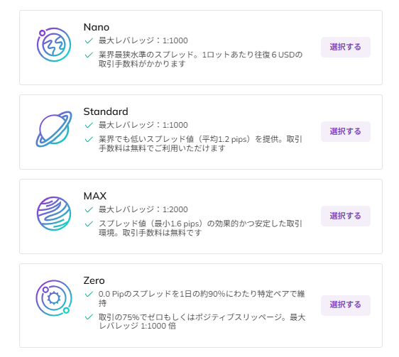 口座タイプを選択する