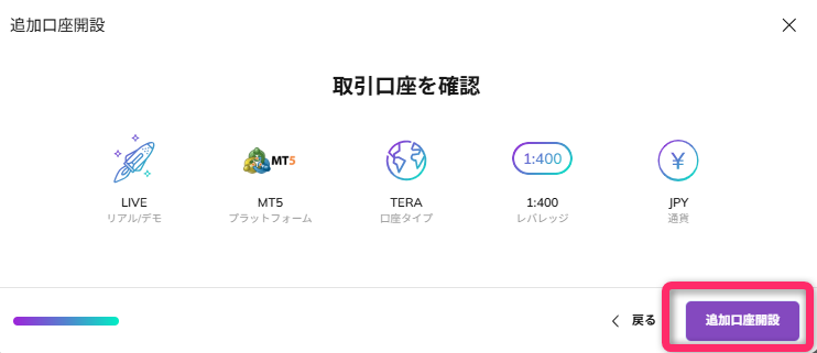 追加口座を開設する
