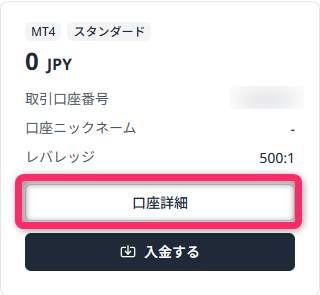 口座詳細をクリックする