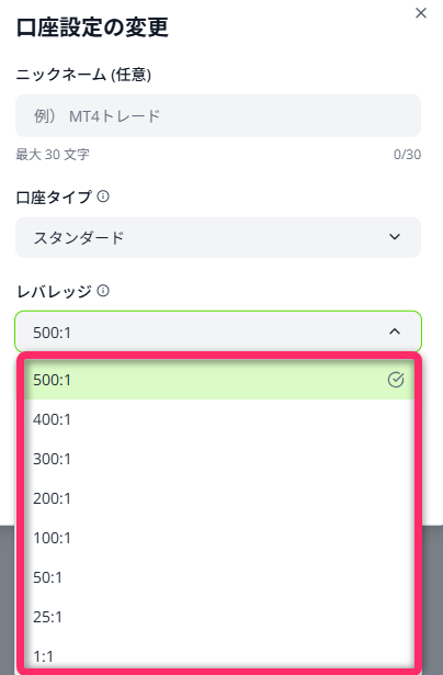 口座情報編集画面にてレバレッジ倍率を選択する