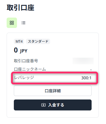 取引口座詳細でレバレッジを確認する