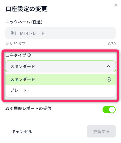 希望する口座タイプを選択する