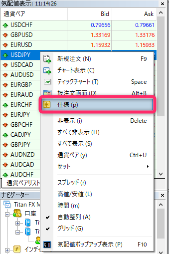 確認したい銘柄の「仕様」を開く