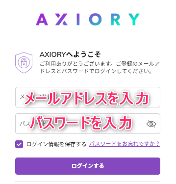 Axioryポータルにログインする