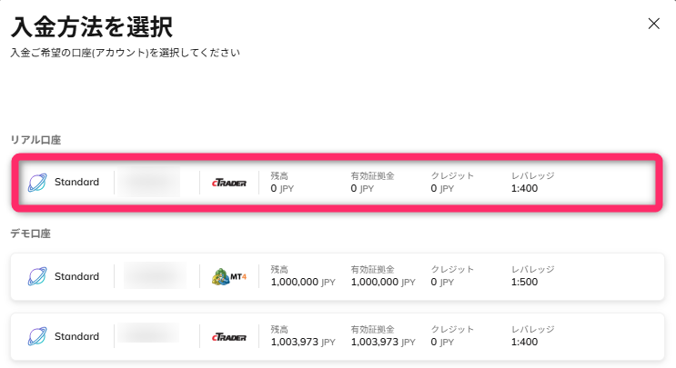 入金する口座を選択する