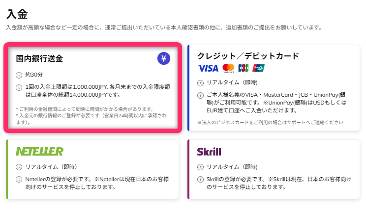 「国内銀行送金」を選択する