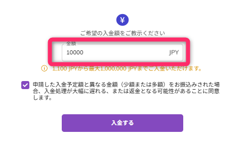 入金額を入力する