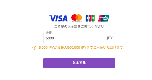 入金額を入力する