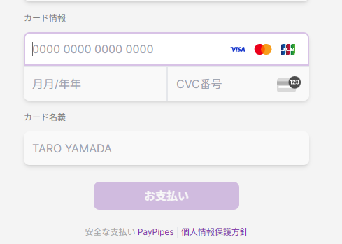 カード情報を入力する