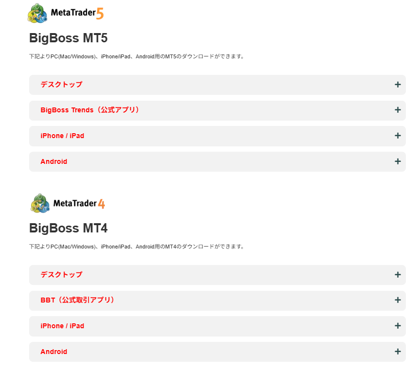 ホームページでMT4・MT5をダウンロードする