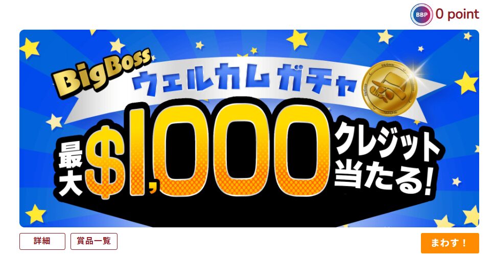 「ガチャをひく」バナーをクリック