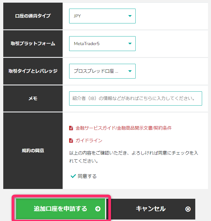 必要な口座情報を入力する