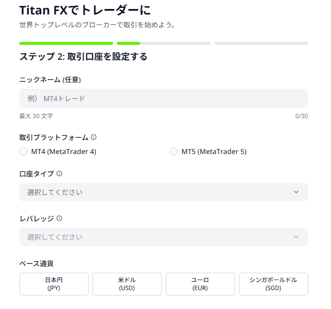 希望する取引口座を選択する
