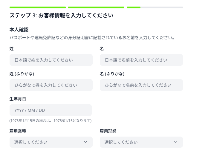 個人情報を入力して登録する
