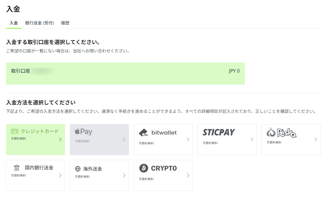 リアル口座に入金する