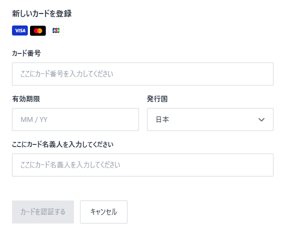 クレジットカード情報を入力する