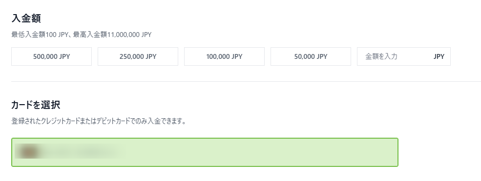 クレジットカードを選択して金額を入力する