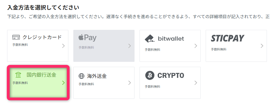 国内銀行送金を選択して金額を入力する