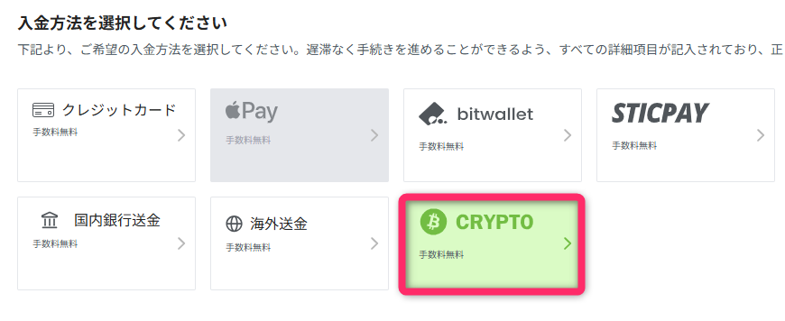 CRYPTOを選択して金額を入力する