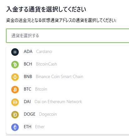 送金する仮想通貨を選択する