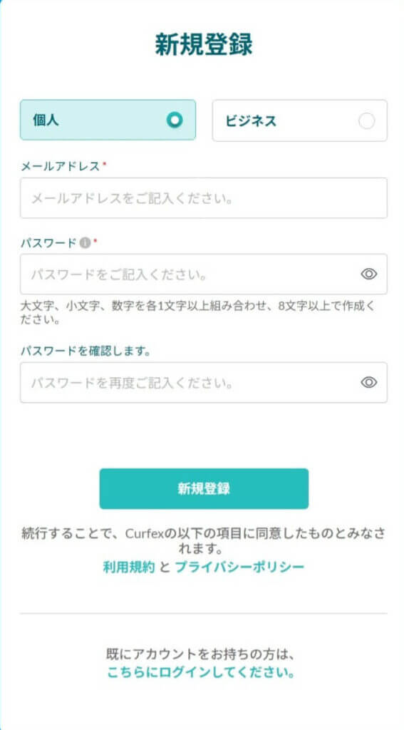 Curfex登録