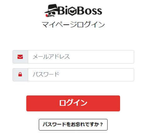 BigBossのマイページへログイン