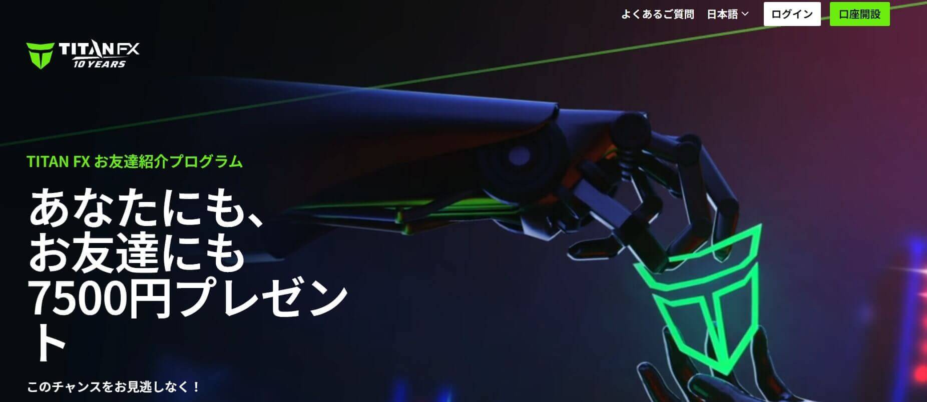 友達紹介プログラム【開催中】