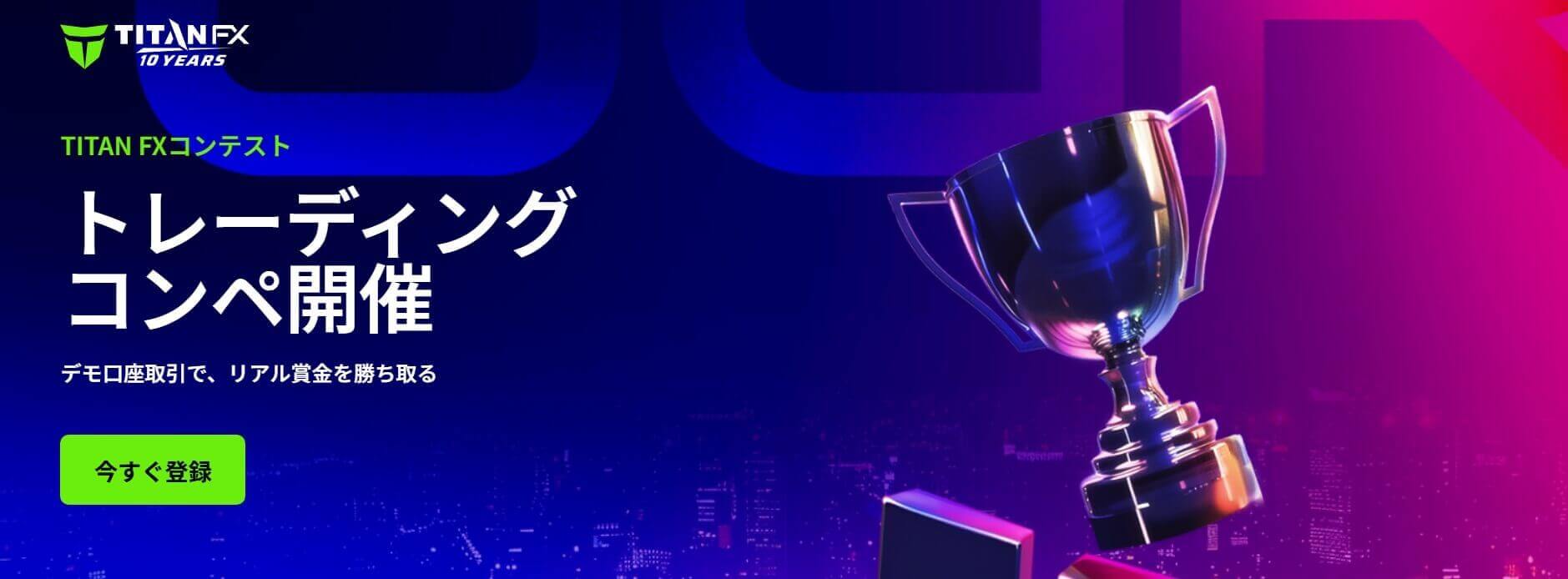 トレードコンテスト