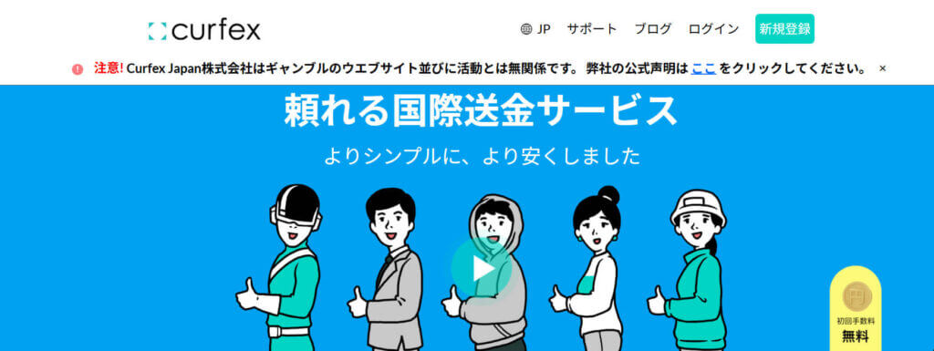 Curfexの公式サイト