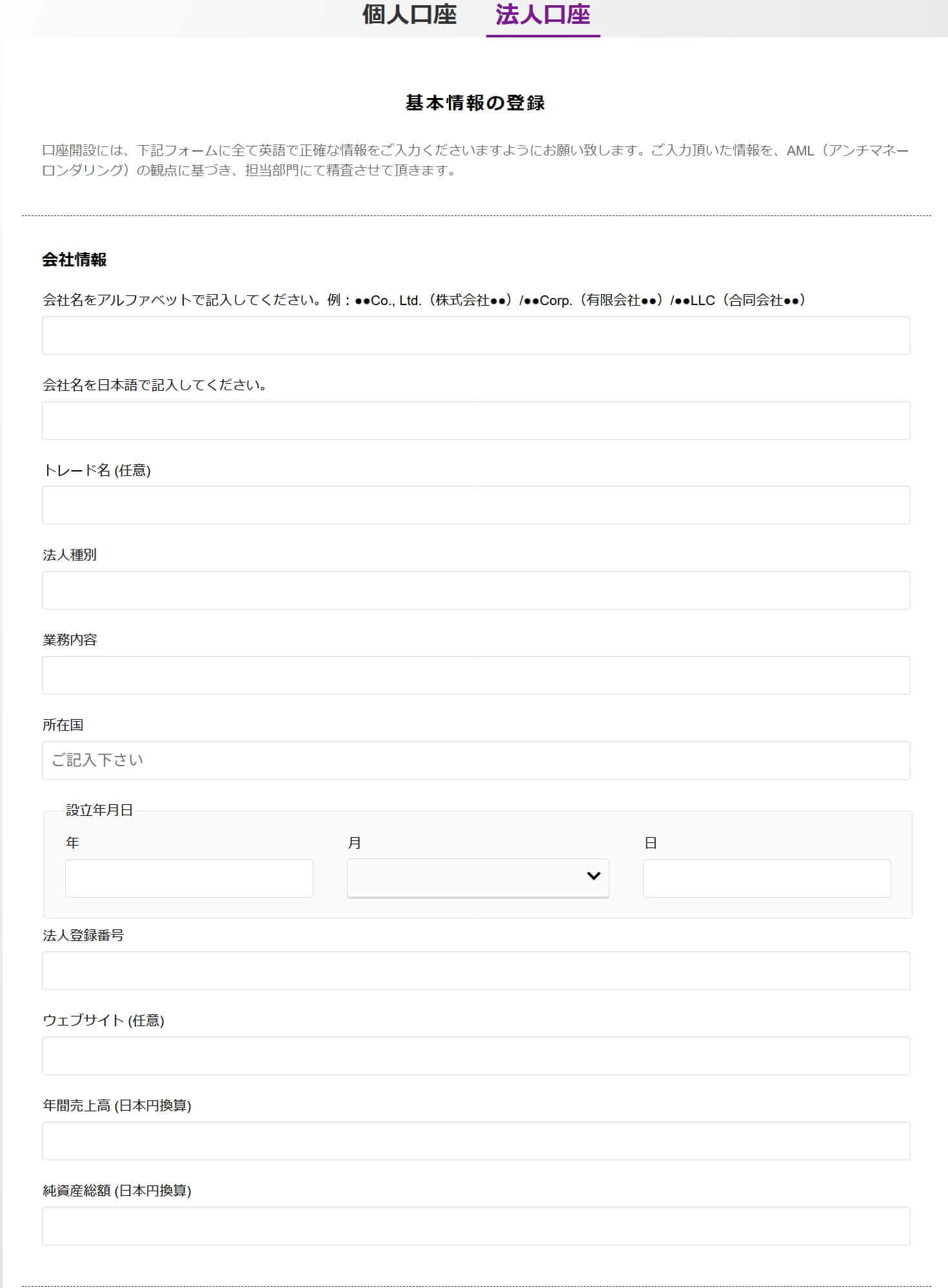 会社の基本情報