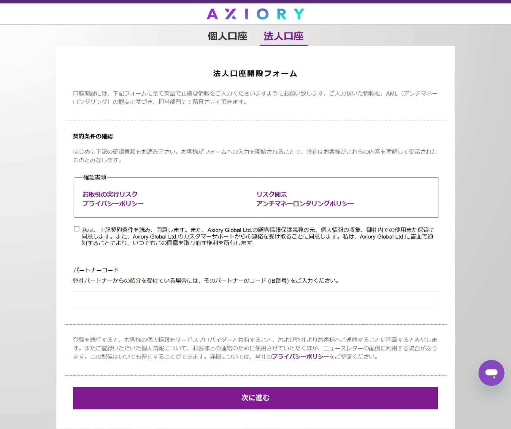 法人口座専用の申込フォームを開く