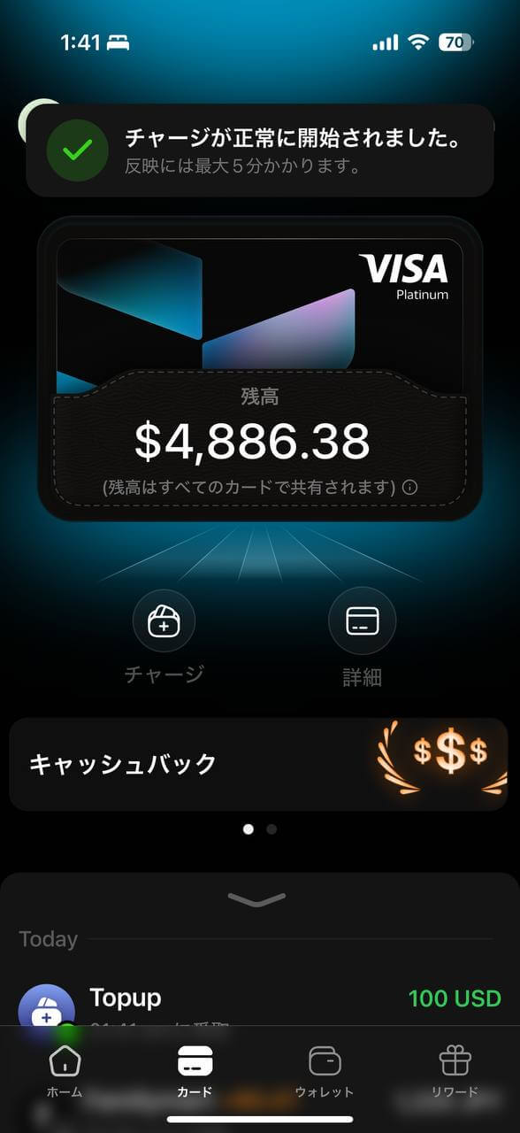 チャージ完了