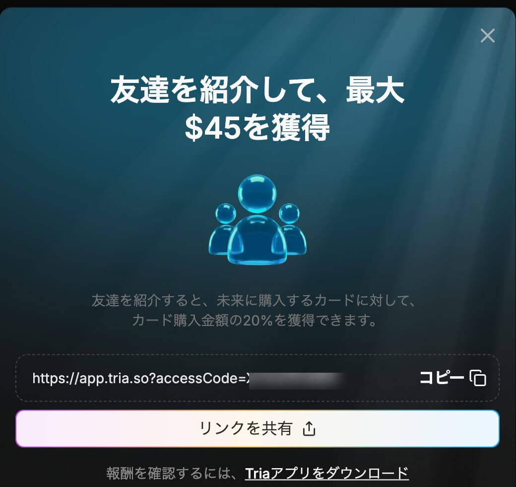 Triaアンバサダー