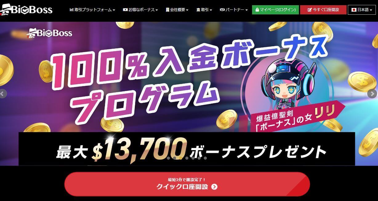 BigBossの公式サイトから「デモ口座開設」ページへアクセスする