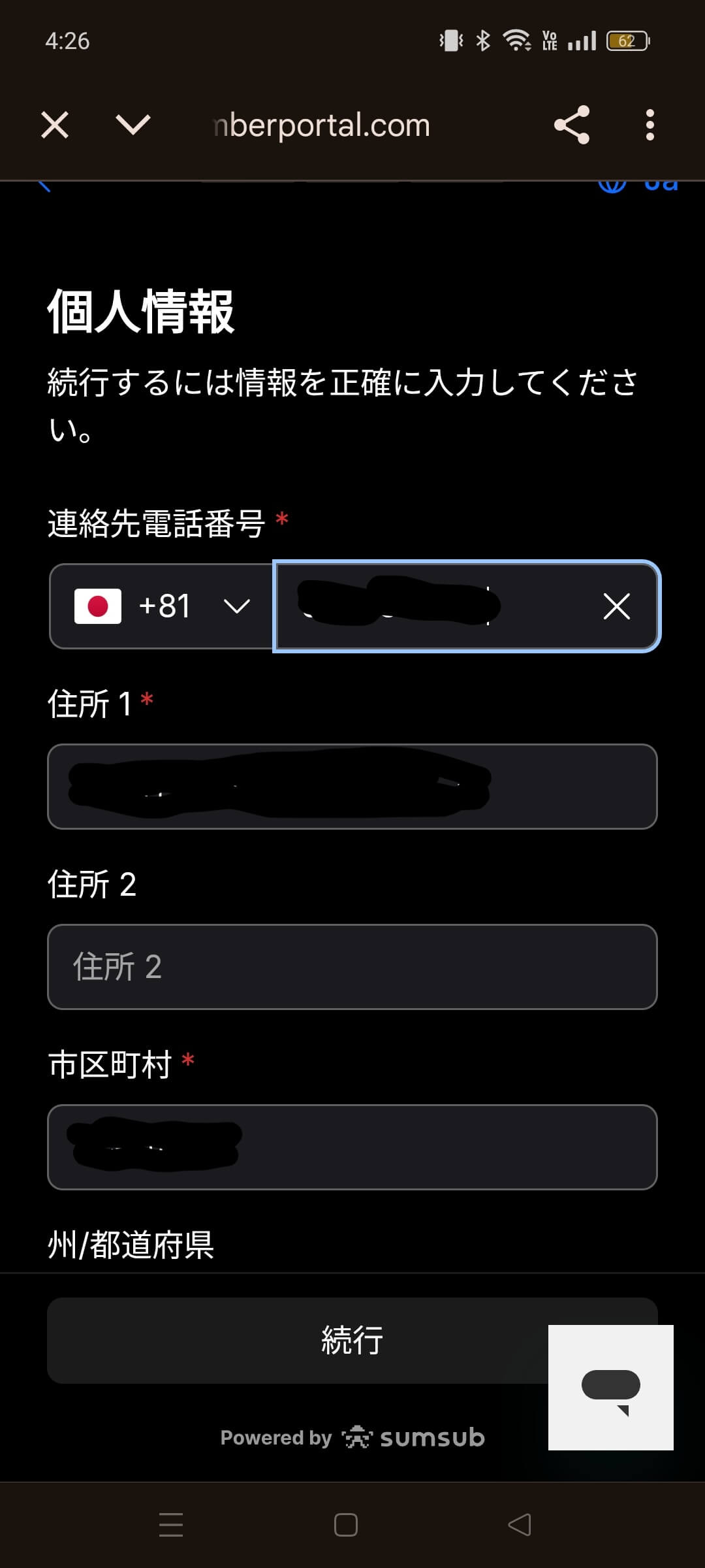 個人情報の表示