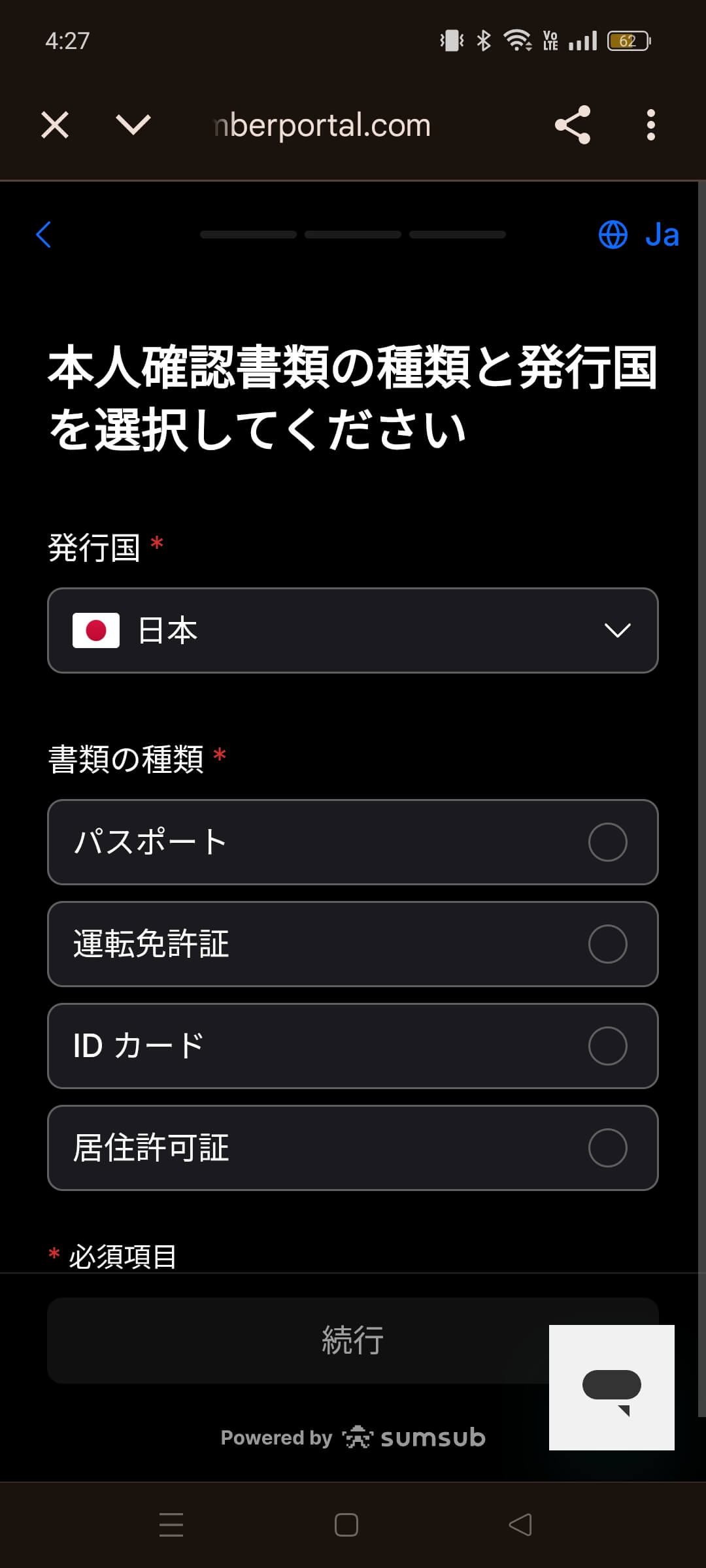 本人確認書類