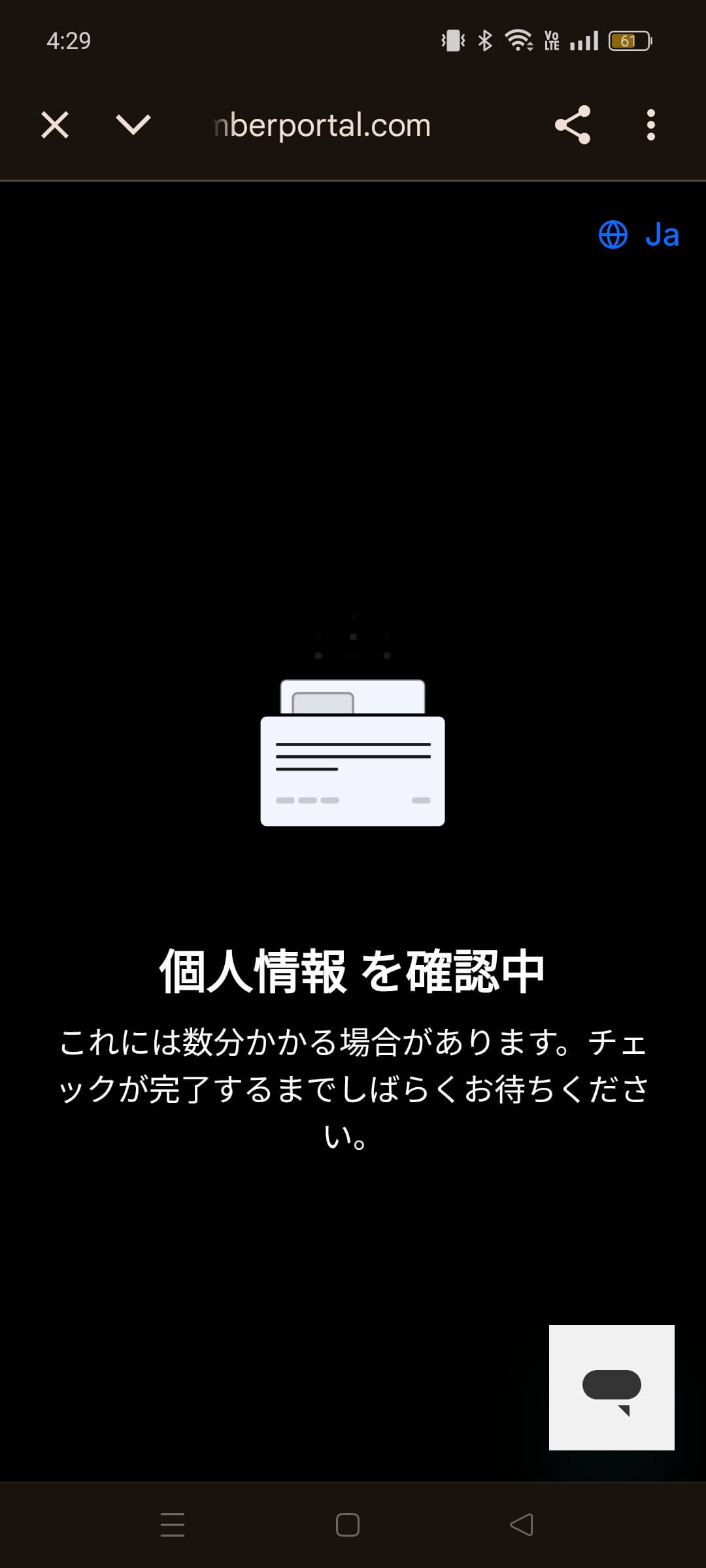 認証中