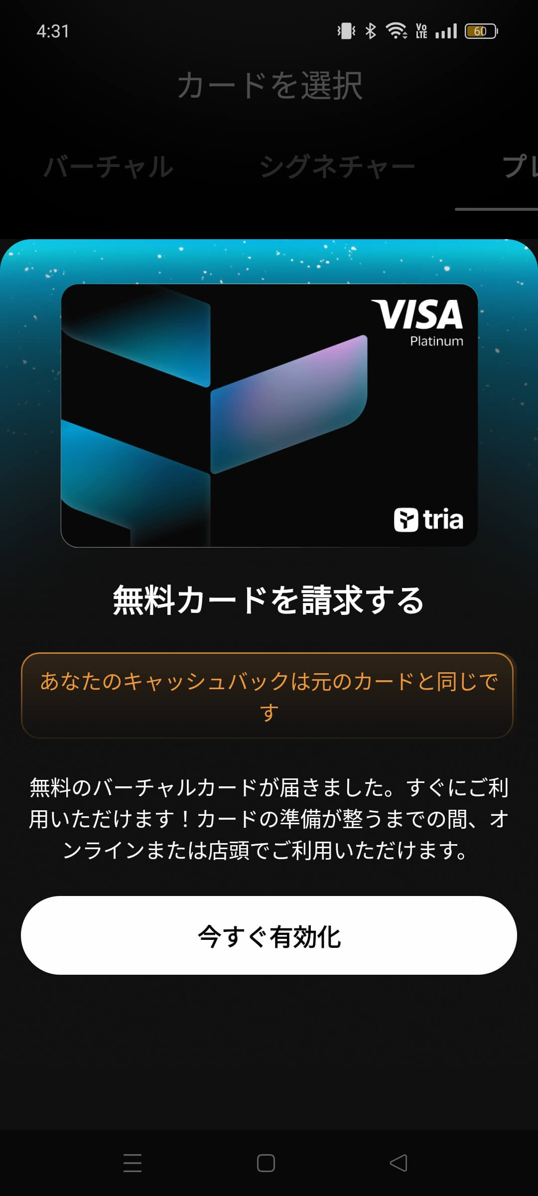 カード有効化