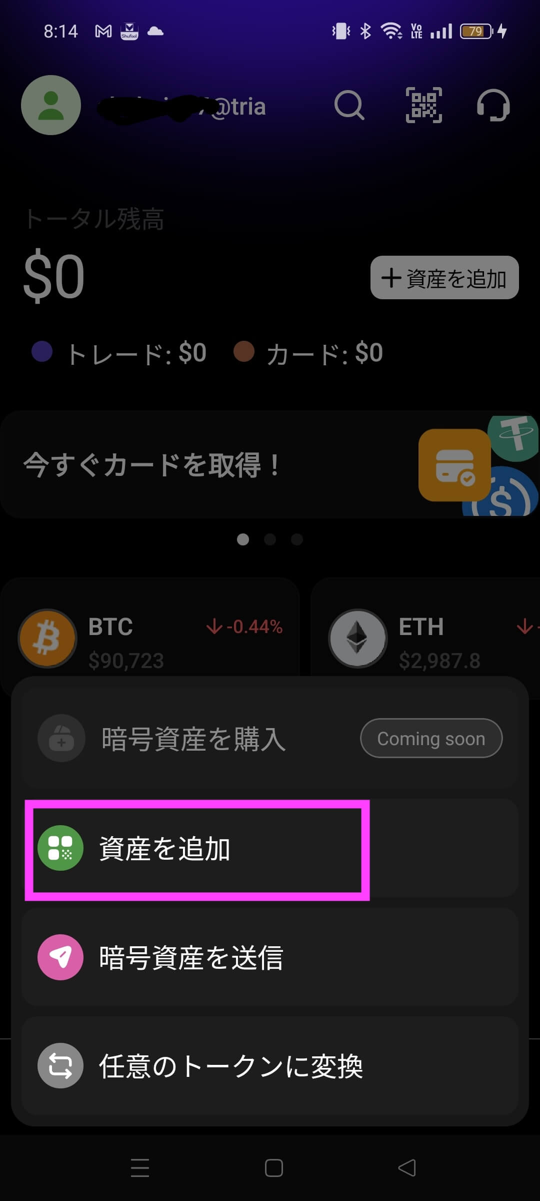 資産を追加