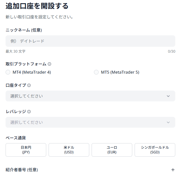 希望する口座タイプを選んで開設手続きを進める