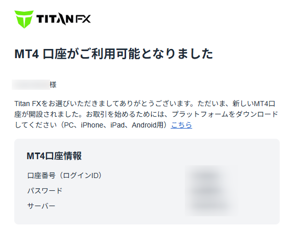 開設完了後に届くログイン情報を確認する