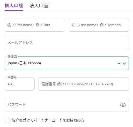 リアル口座を開設する