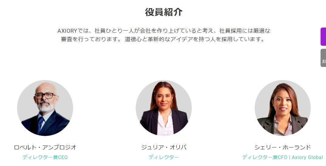 経営陣の情報が公開されている