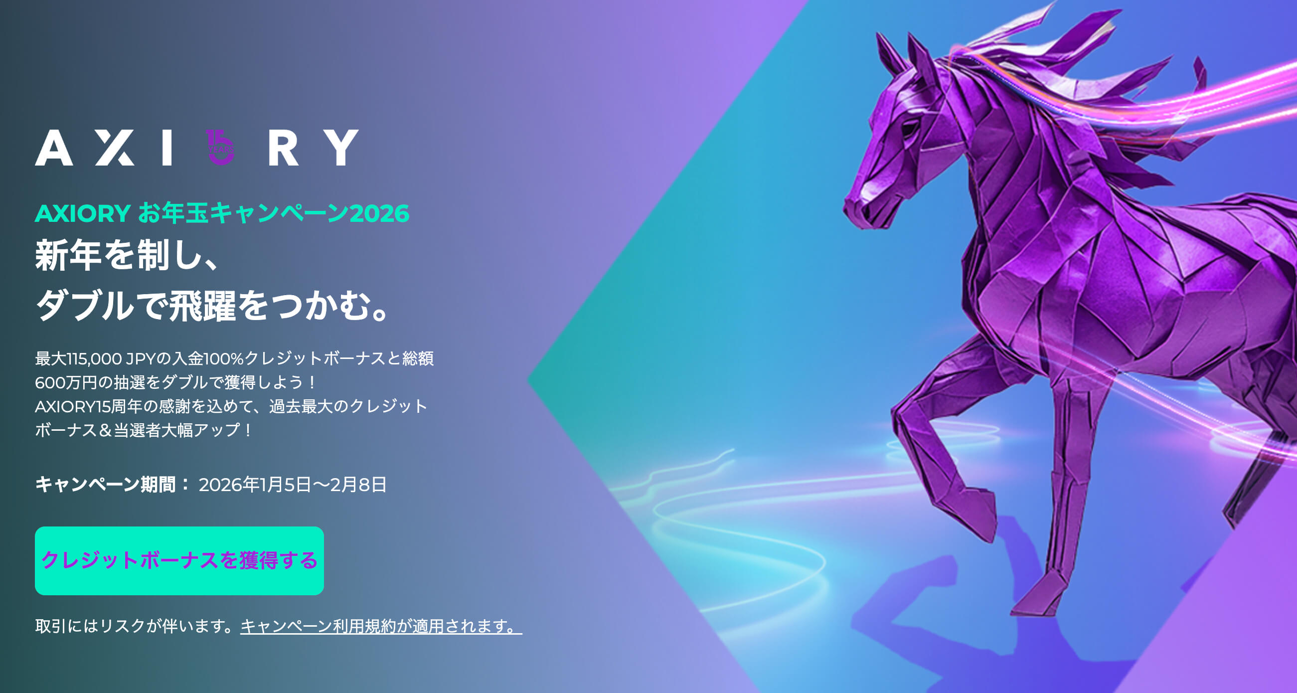 AXIORY-お年玉キャンペーン