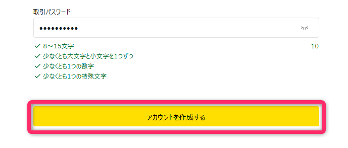 内容を確認して「アカウントを作成する」をクリックする