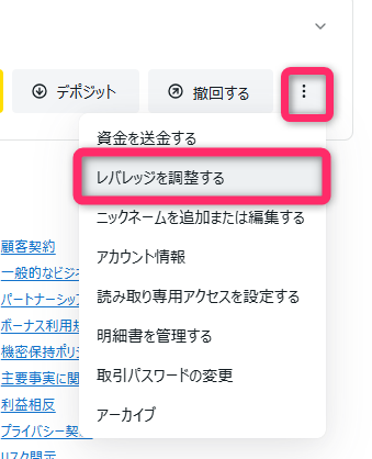 対象口座の「レバレッジの変更」を開く