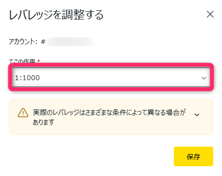 希望するレバレッジ倍率を選択